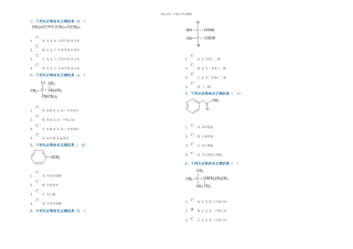 有机化学作业答案