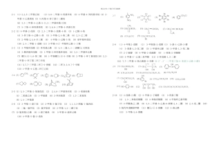 有机化学分类及命名习题答案