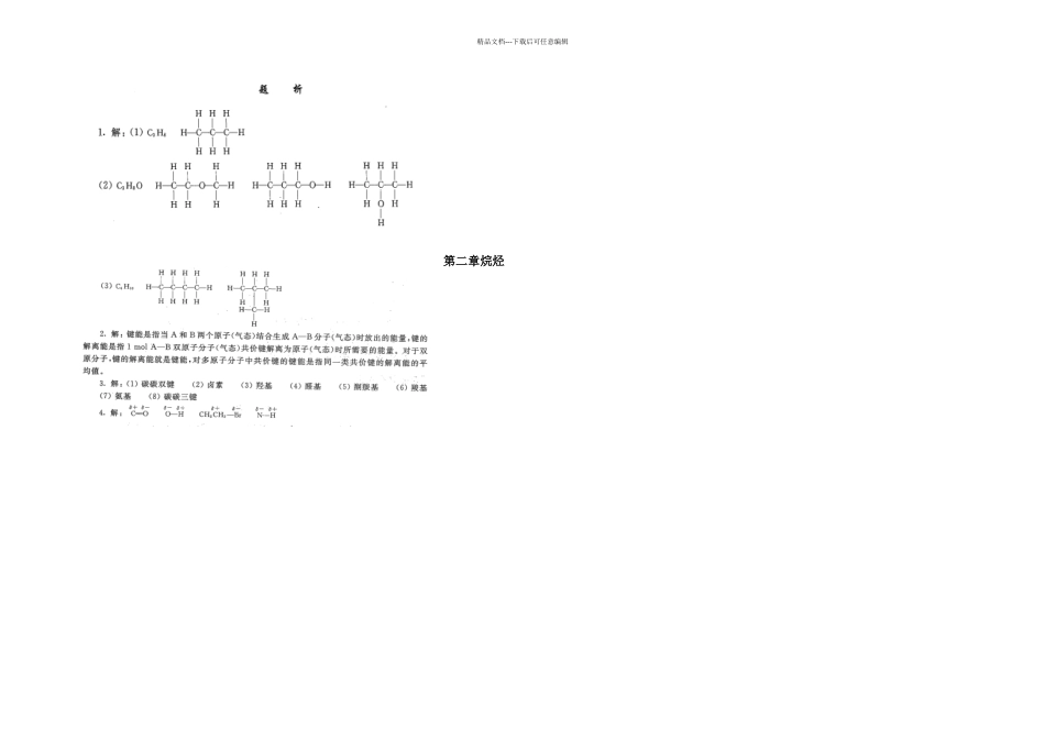 有机化学后答案李景宁编_第1页