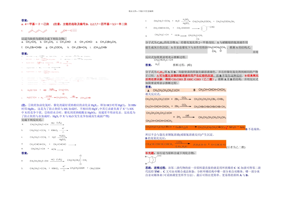 有机化学四汪小兰编复习重点_第3页
