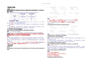 有机化学四汪小兰编复习重点