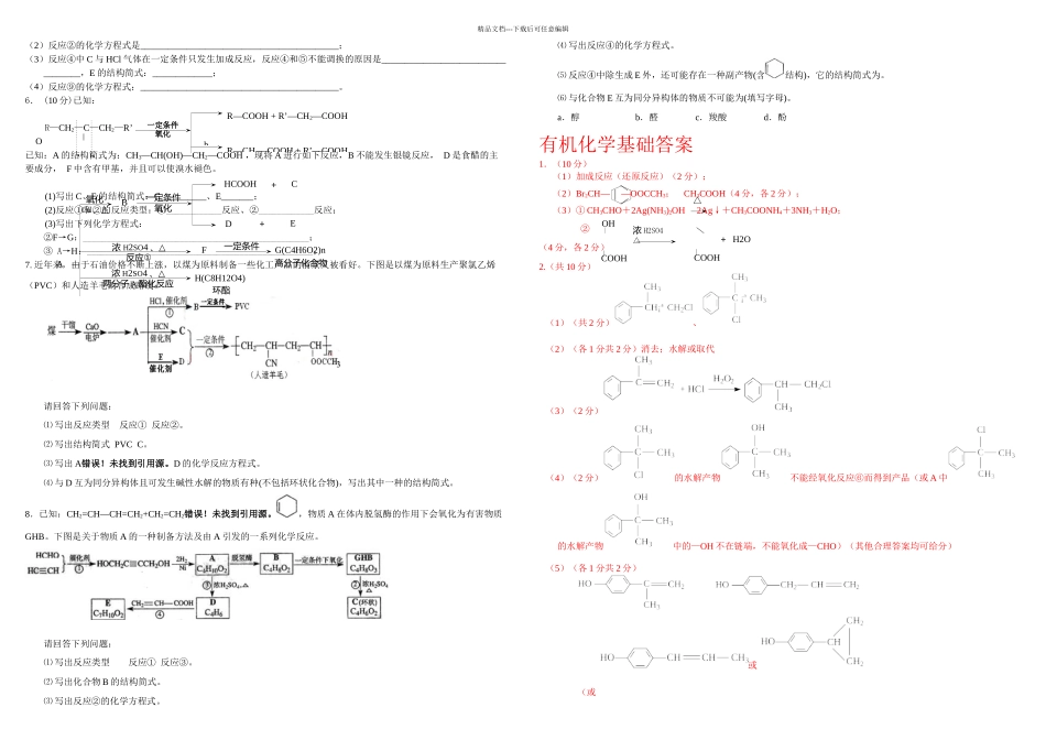 有机化学基础推断题_第2页