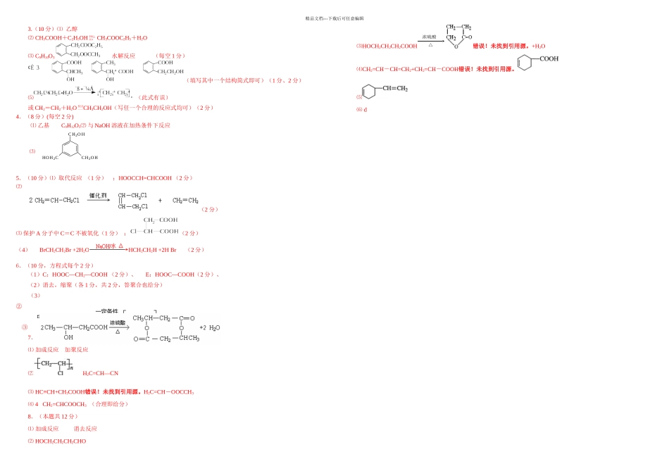 有机化学基础推断题_第3页