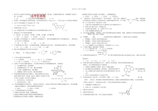 有机化学基础知识应用专题