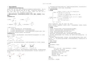 有机化学复习题