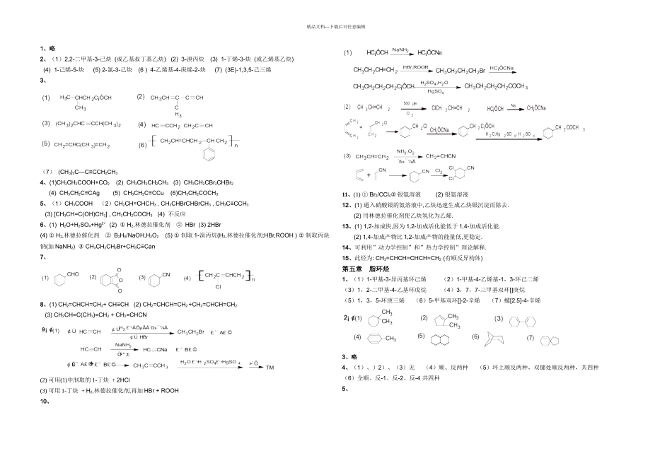 有机化学徐寿昌主编上下册课后习题答案_第2页