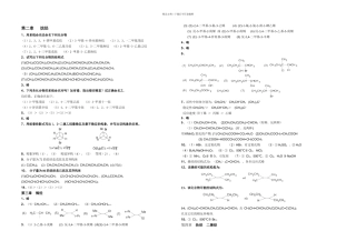 有机化学徐寿昌主编上下册课后习题答案
