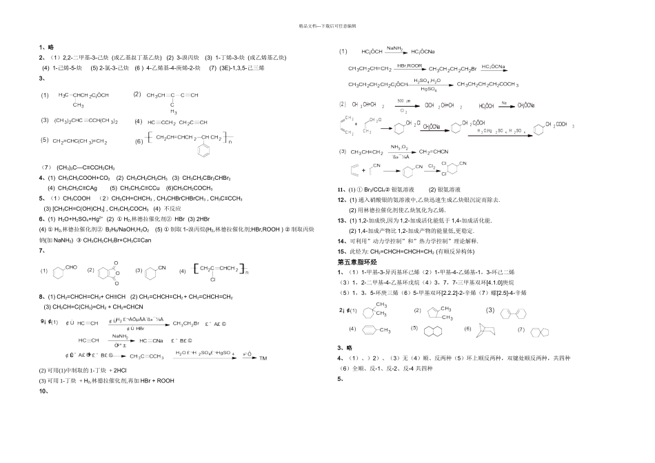 有机化学徐寿昌答案_第2页
