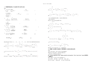 有机化学期末复习答案