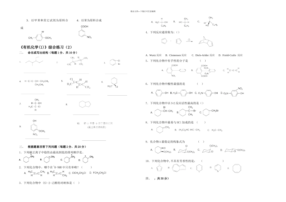 有机化学期末综合练习_第3页