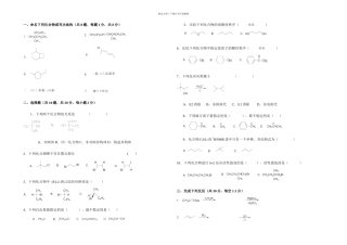 有机化学期末综合练习