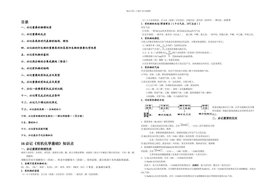 有机化学知识点全面总结_第1页