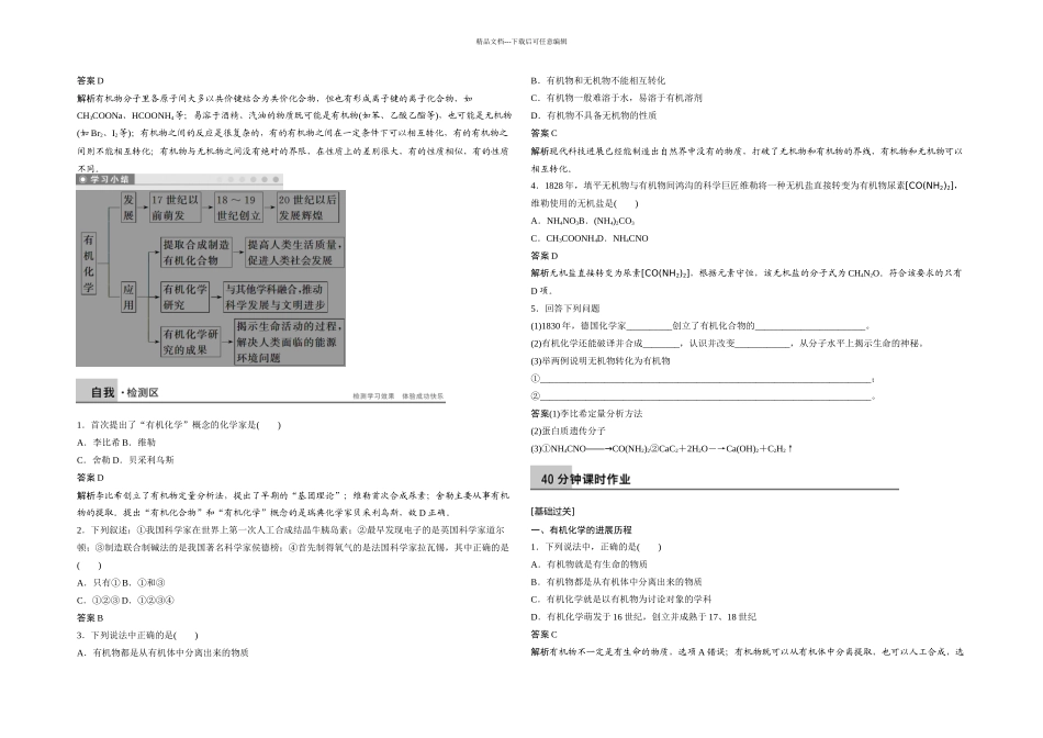 有机化学的发展与应用_第3页