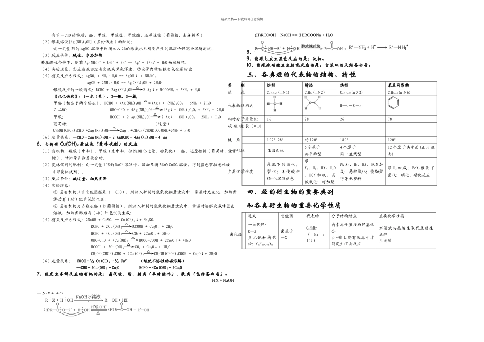 有机化学知识点整理与推断专题_第3页