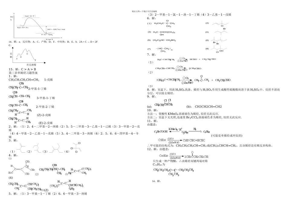 有机化学答案上册_第2页