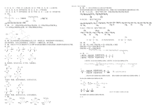 有机化学答案上册