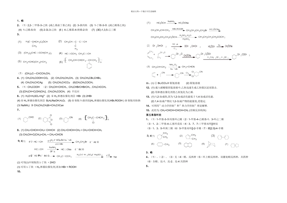 有机化学第二版徐寿昌课后答案_第2页
