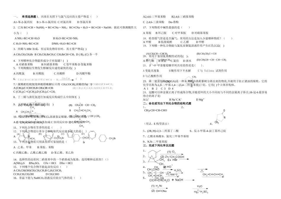 有机化学练习_第1页
