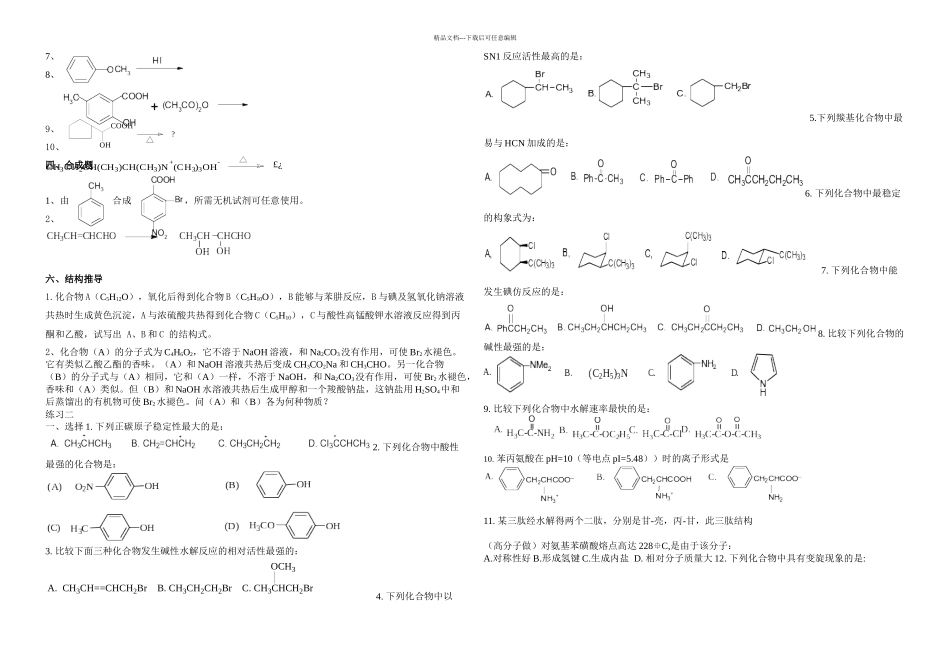 有机化学练习_第2页