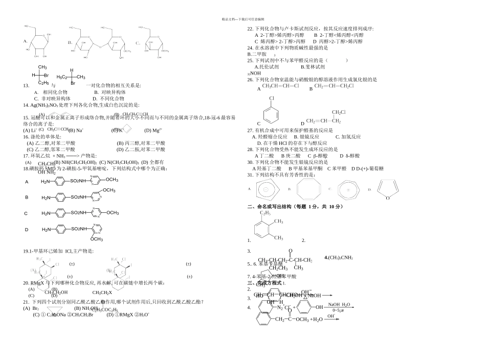 有机化学练习_第3页