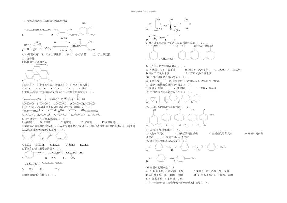 有机化学综合测试题人卫_第1页