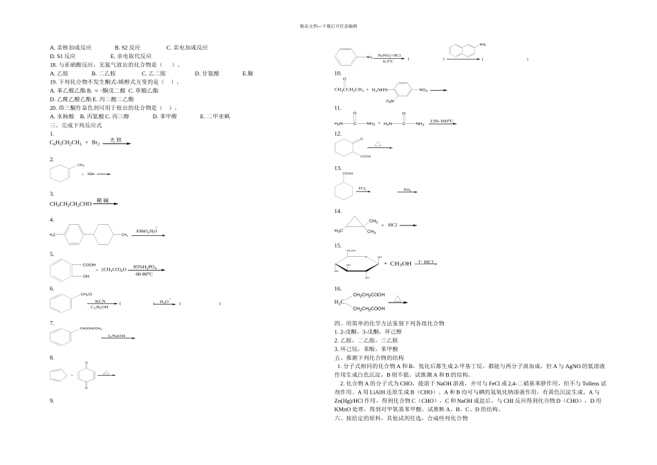 有机化学综合测试题人卫_第2页