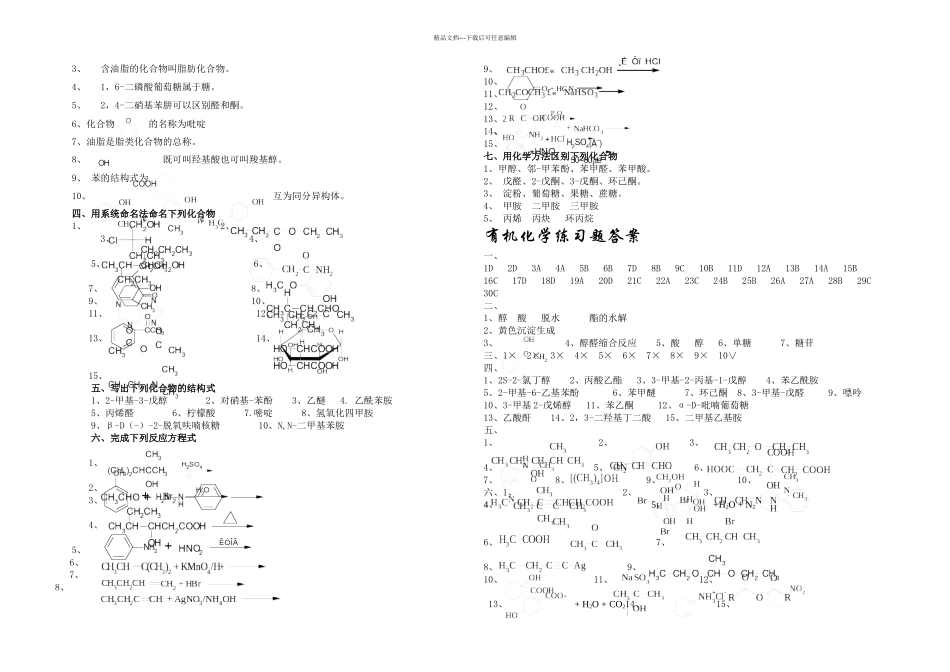 有机化学练习题DOC_第2页