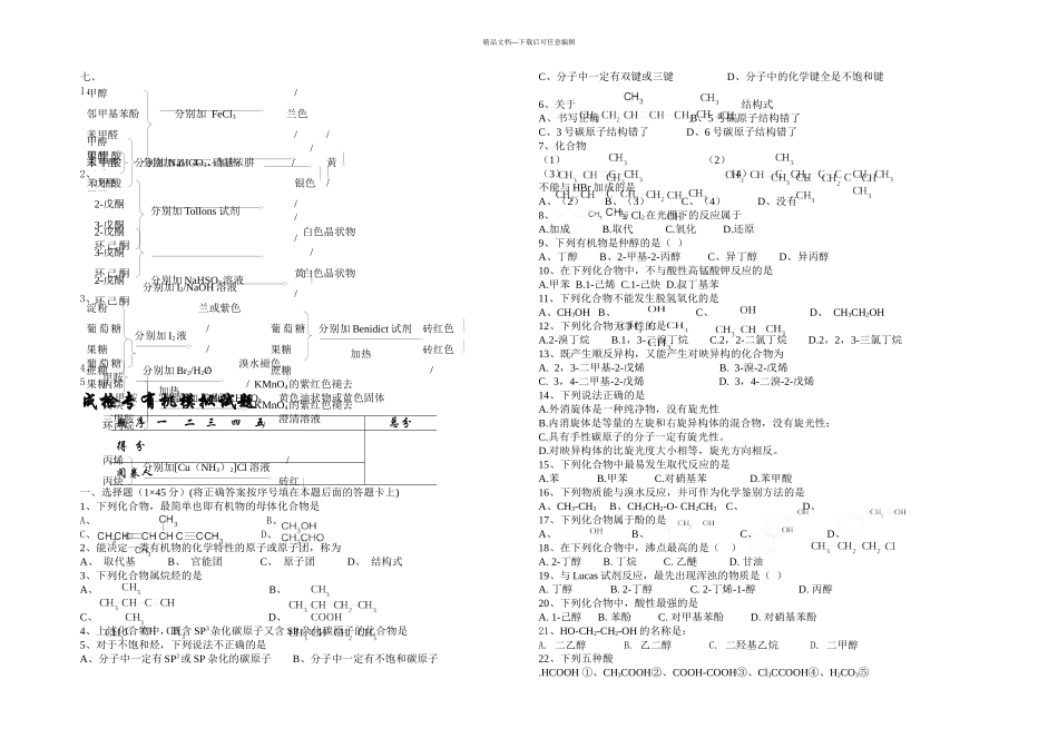 有机化学练习题DOC_第3页