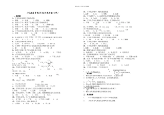 有机化学练习题DOC