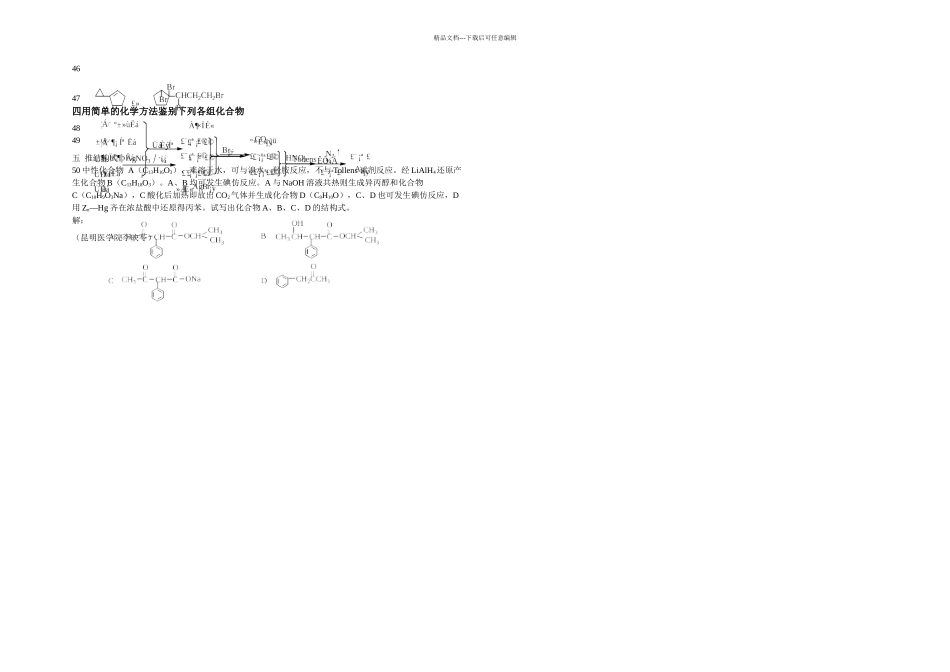 有机化学综合练习题一_第3页