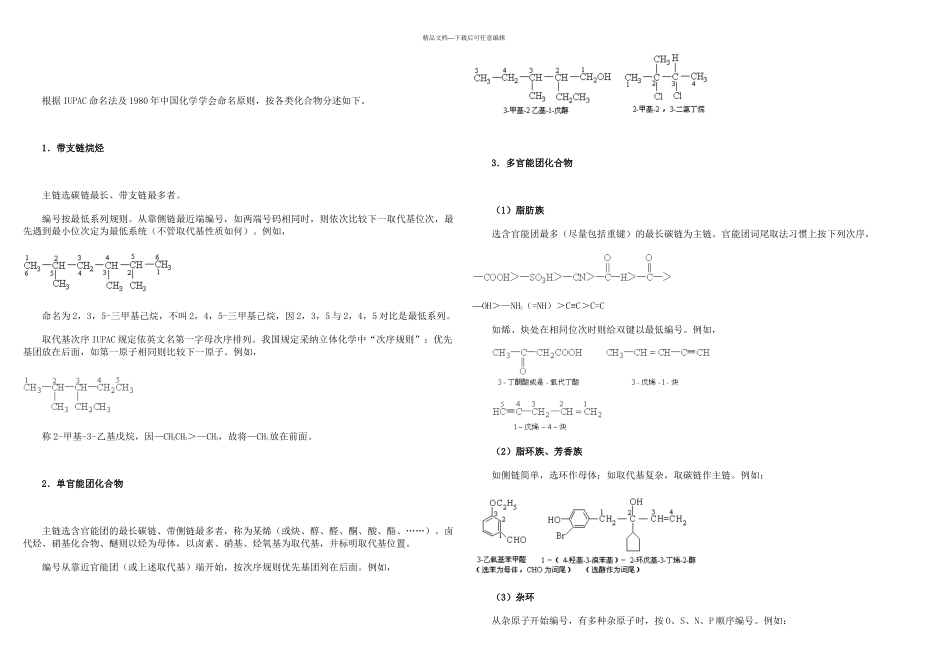有机化学要义例题习题_第1页
