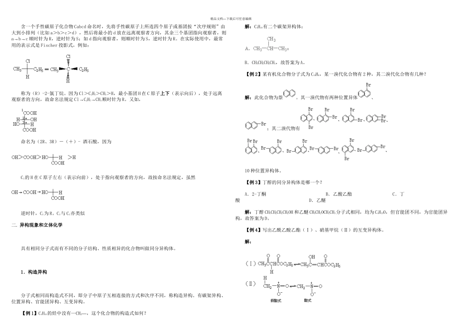 有机化学要义例题习题_第3页