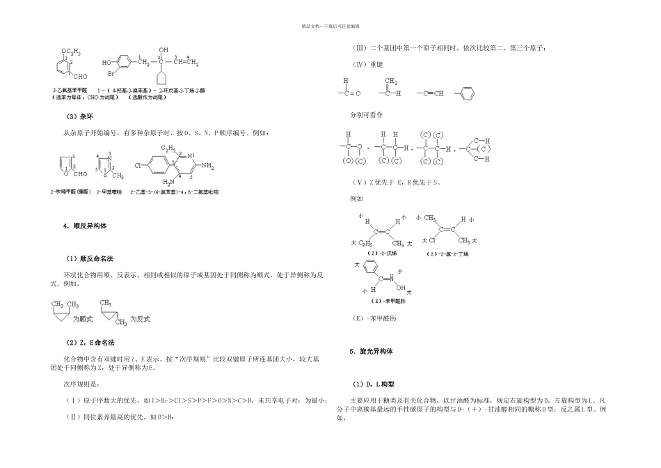 有机化学要义精讲_第2页