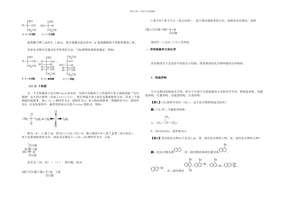有机化学要义精讲_第3页