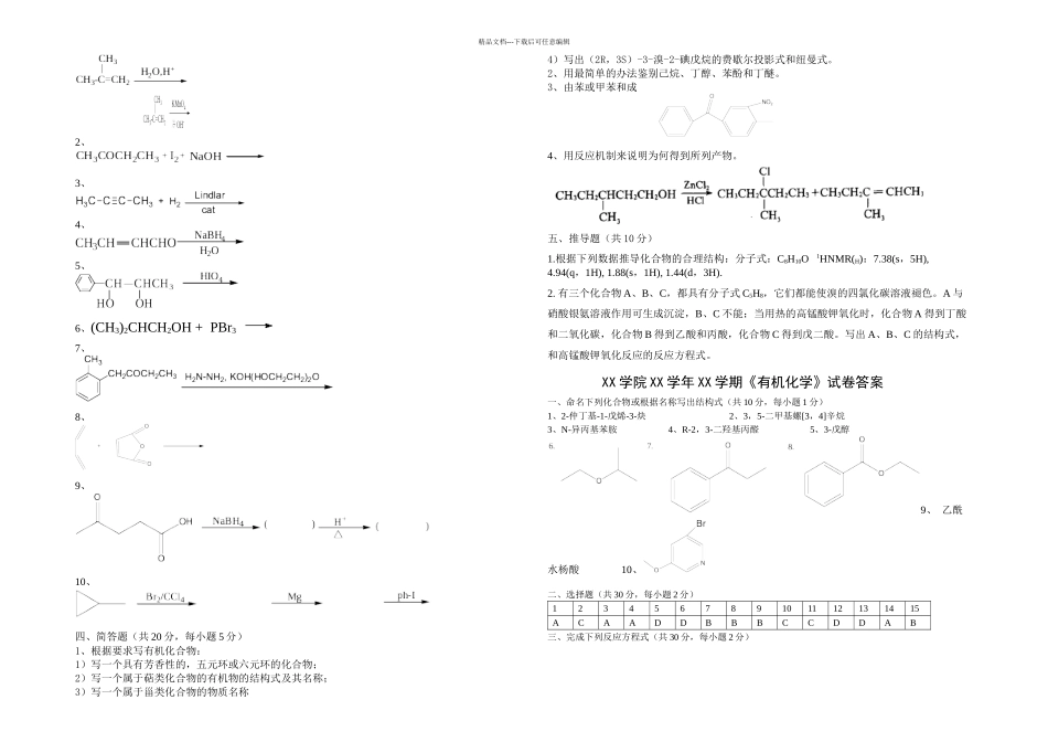 有机化学试卷附答案_第2页