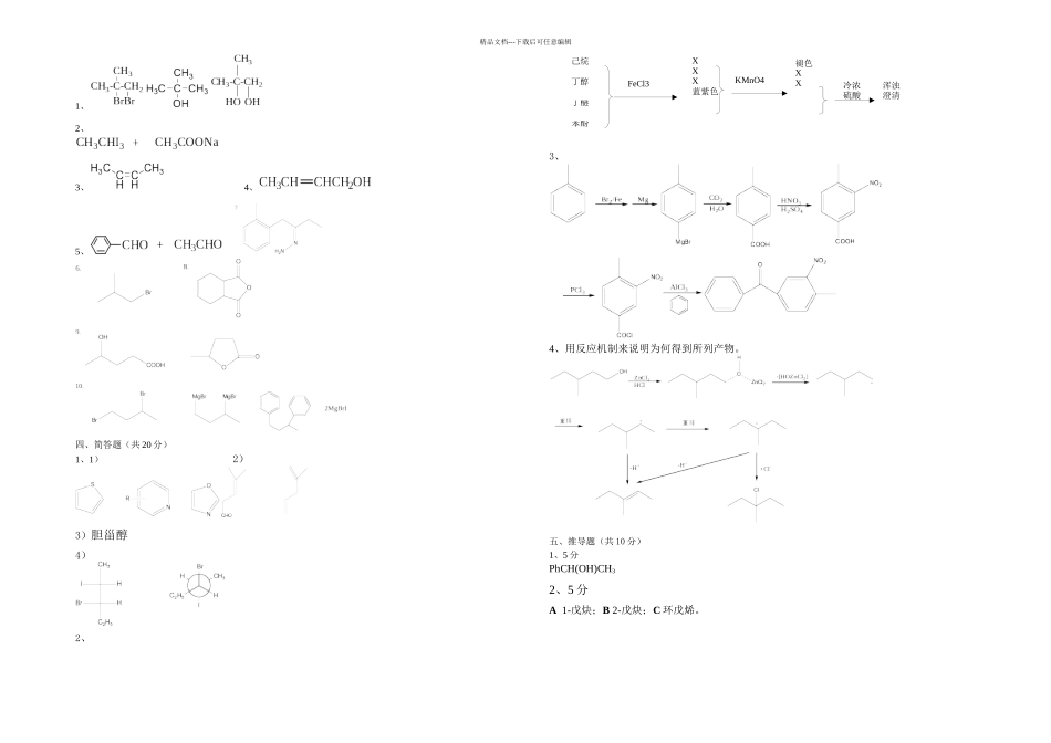 有机化学试卷附答案_第3页