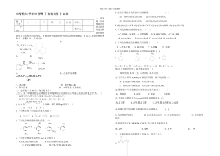 有机化学试卷附答案