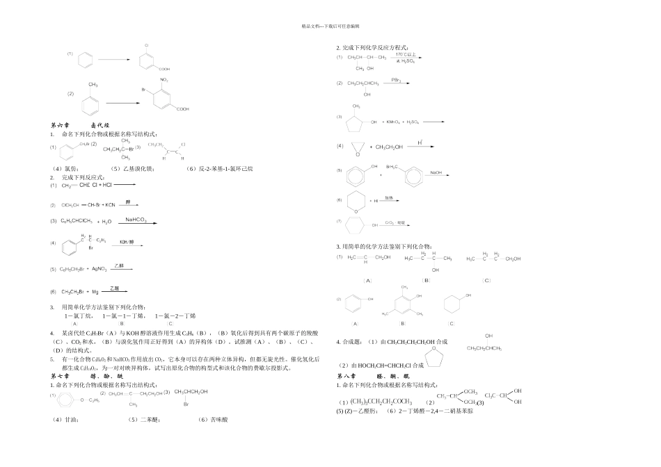 有机化学课堂练习_第2页