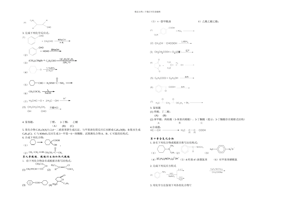 有机化学课堂练习_第3页