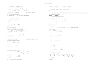 有机化学课堂练习