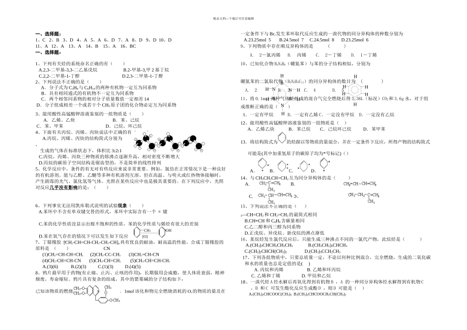 有机化学选这题训练_第2页
