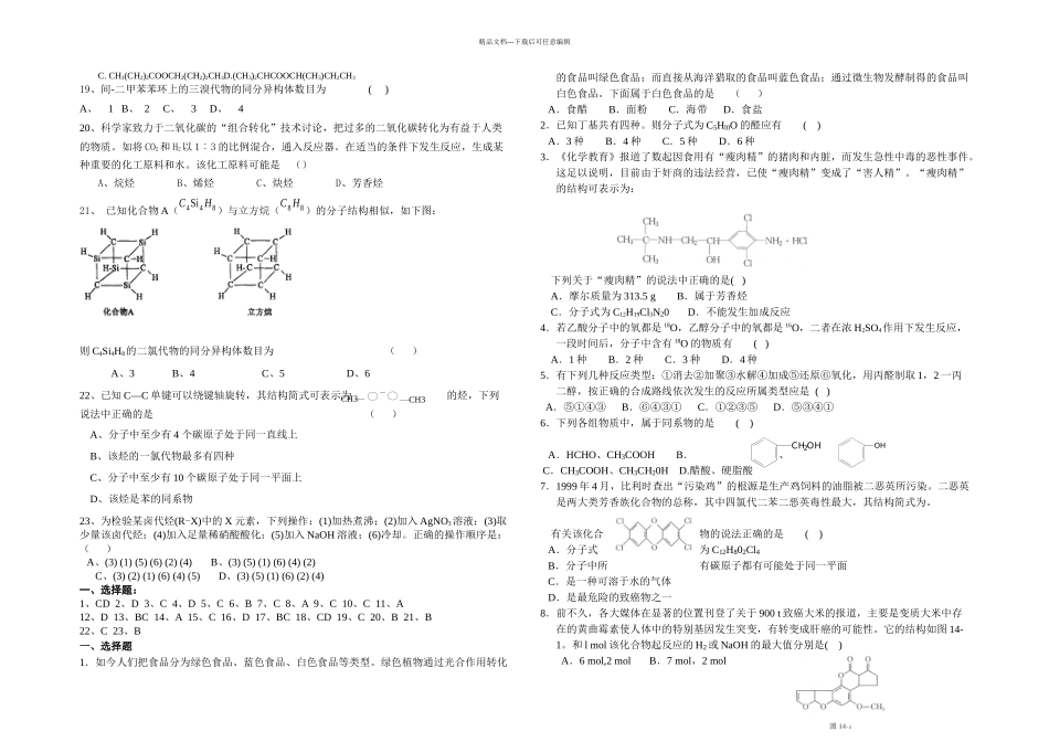 有机化学选这题训练_第3页