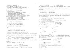 有机化学选这题训练