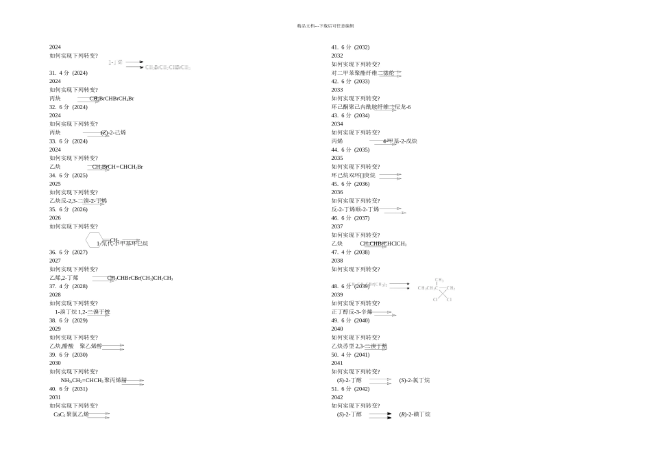 有机化学题库试题合成题_第2页