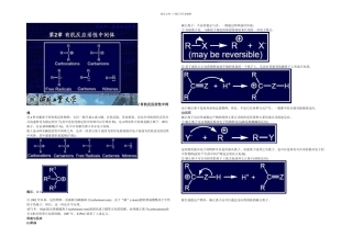 有机反应活性中间体