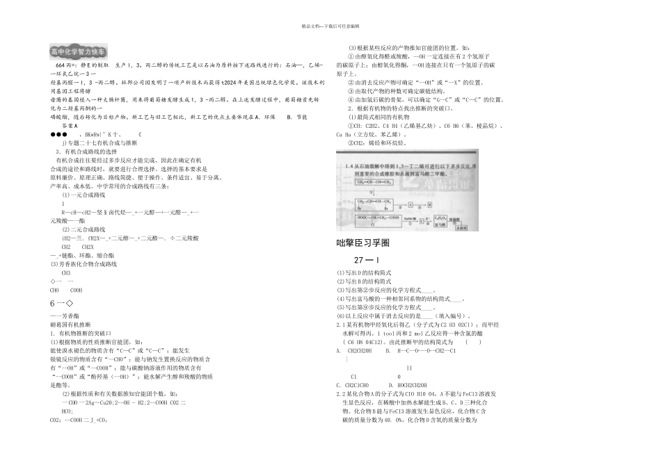 有机合成与推断专题_第2页