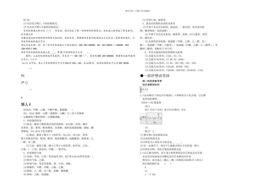 有机合成与推断专题_第3页