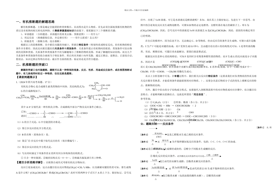 有机推断题解题方法详解_第1页