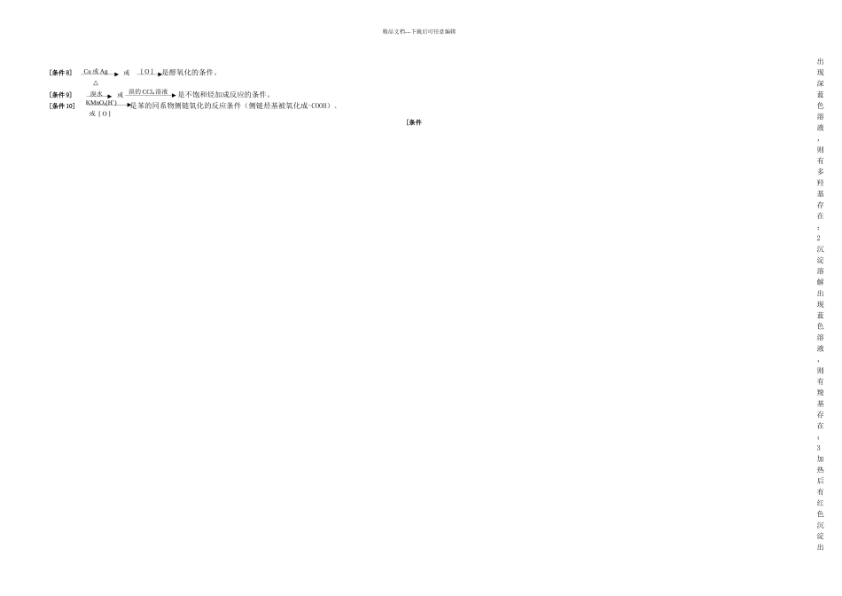 有机推断题解题方法详解_第2页
