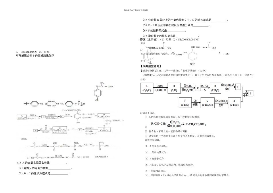 有机推断题解题方法详解_第3页